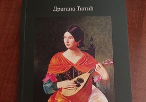 Нова књига Драгане Ћатић „ПЕВАТИ=БИТИ“ – антологија песама о љубави, радости, сновима, пролазности и значају песама Нова књига Драгане Ћатић „ПЕВАТИ=БИТИ“ – антологија песама о љубави, радости, сновима, пролазности и значају песама